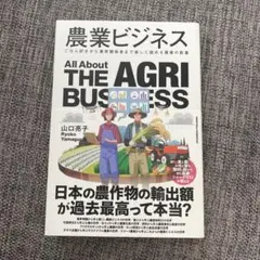 農業ビジネス