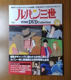 ルパン三世 THE DVDコレクション VOL.35　DVD未開封