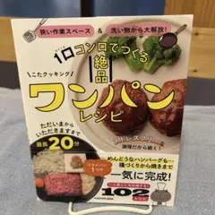 狭い作業スペース&洗い物から大解放! 1口コンロでつくる絶品ワンパンレシピ