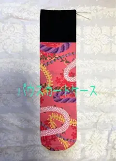 ＊ハンドメイド＊パウスカートケース  レイ柄＆黒無地