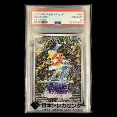 【美品/PSA10】コイキング 080/073 AR sv1a