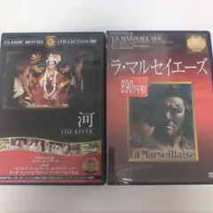 ジャン・ルノワール　河 / ラ・マルセイエーズ DVD 2本セット