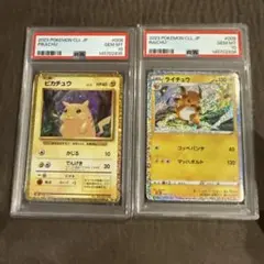 連番】クラシック Classic ピカチュウ ライチュウ psa10 - メルカリ