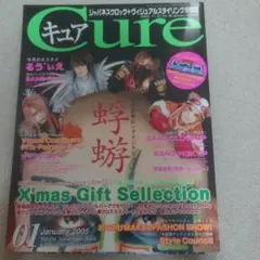 Cure Vol.16 2005年1月号 ヴィジュアル系音楽情報誌