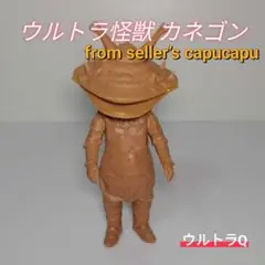 2025年最新】カネゴン ミニソフビの人気アイテム - メルカリ