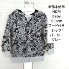 新品未使用　H&M　Baby９０cm　フード付きジップパーカー　裏起毛　グレー