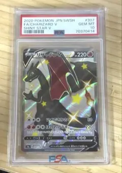 リザードン V PSA 10 シャイニースターV PSA 10 リザードンV SSR 307/190 ポケモンカード 黒リザ