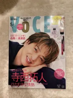VoCE 2025年　5月号 寺西拓人