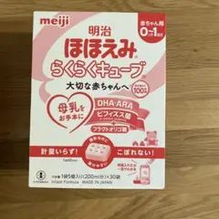 明治 ほほえみらくらくキューブ 0-1歳用 30個入り