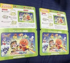 アンパンマン　ミニ　パズル　8ピース　すかいらーくグループ　まとめ売りのサムネイル