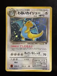 わるいカイリュー 旧裏 PSA9 - メルカリ