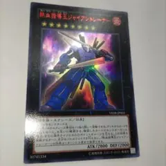 熱血指導王ジャイアントレーナー