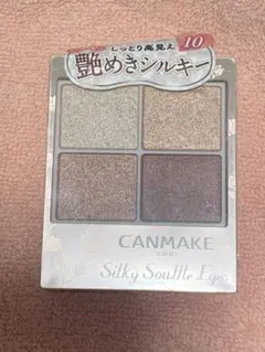 キャンメイク シルキースフレアイズ 10 スウィートラブレター