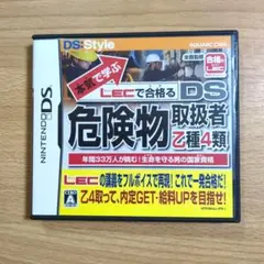 本気で学ぶ LECで合格る DS危険物取扱者 乙種4類