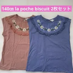 140㎝ la poche biscuit 2枚セット Tシャツ 双子 姉妹のサムネイル