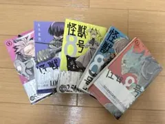 怪獣8号　1-5巻セット
