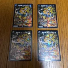 デュエル・マスターズ デュエマ 悪魔神バロム・リモーネ×4枚のまとめ売りセット②