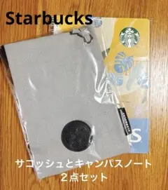 スターバックス福袋2026 ボトルサコッシュとリングノート　２点セット