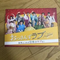 おっさんずラブ-in the sky-Blu-ray BOX新品未開封+オマケ - メルカリ