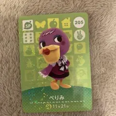 あつ森　amiibo ぺりみ