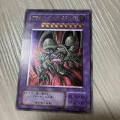 遊戯王　ブラック・デーモンズ・ドラゴン　MA-52　レリーフ 遊戯王 ブラック・デーモンズ・ドラゴン MA-52 レリーフ