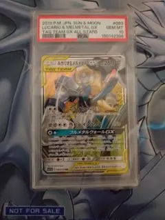 ルカリオ&メルメタルGX RR [SM12a 083/173]　PSA10のサムネイル