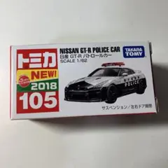 2025年最新】トミカ 105 パトロールカーの人気アイテム - メルカリ