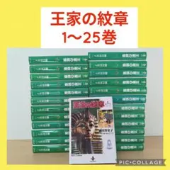 2025年最新】王家の紋章の人気アイテム - メルカリ