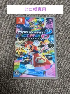 マリオカート8 デラックス Nintendo Switch