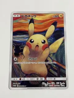 2025年最新】ムンク ピカチュウの人気アイテム - メルカリ