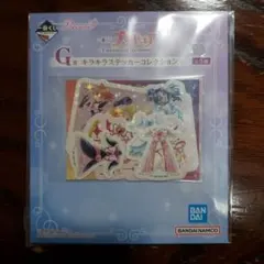 プリキュア　一番くじ　G賞　キラキラステッカーコレクション