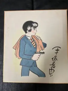 手塚治虫 イラスト入り直筆サイン色紙／手塚プロダクション 手塚治虫直筆サイン色紙 手塚治虫 直筆サイン入りしゃもじ 手塚治虫