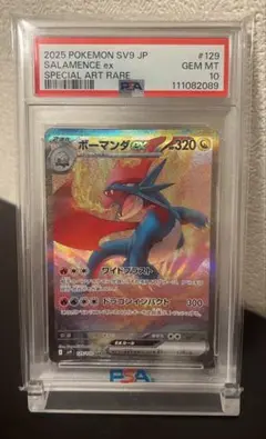【PSA10】 ボーマンダex SAR