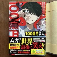 100億円求人 あんのまる KADOKAWA 2023年