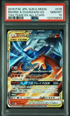 PSA10 レシラム＆リザードンGX RR SM10 ダブルブレイズ 70726f647563742f534d31305f3030