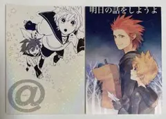 【同人誌】キングダムハーツ @HEARTS／明日の話をしようよ 2点セット