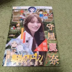 週刊少年サンデー46！