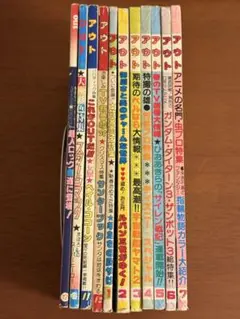 月刊OUT アウト　11冊セット