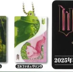 ウィキッド ガチャガチャ グリンダ エルファバ アリアグランデ