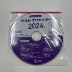 いいずな書店テストクリエイターDVD2024 英語Ver.2 Vintageなど テストクリエーター | 株式会社いいずな書店
