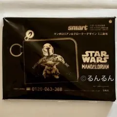 【付録のみ】 smart 11・12月合併号 マンダロリアン&グローグーミニ財布