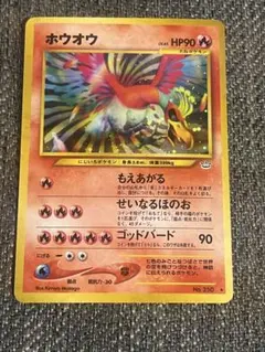 2026年最新】ホウオウ 旧裏 拡張パック第3弾の人気アイテム - メルカリ