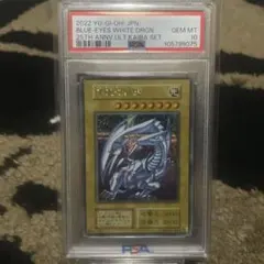 PSA10 青眼の白龍 シークレットレア 海馬セット 遊戯王 初期デザイン 復刻