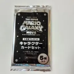 ザ・スーパーマリオギャラクシー・ムービー 入場者プレゼント第4弾
