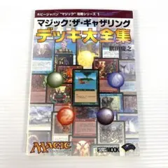 初版】マジック:ザ・ギャザリングデッキ大全集 - メルカリ