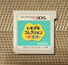美品 トモダチコレクション 新生活 ニンテンドー3DS ソフトのサムネイル