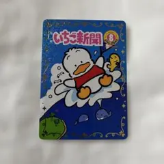 サンリオ いちご新聞 いちごメイト 50周年記念 カード あひるのペックル