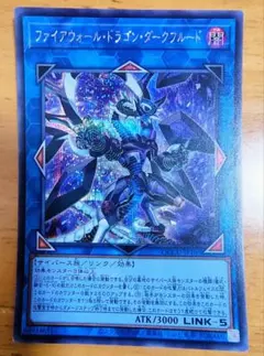 遊戯王 ファイアウォール・ドラゴン・ダークフルード シークレットレア