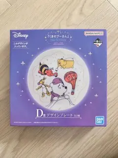 一番くじ くまのプーさん D賞