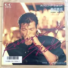 柴田恭兵/ランニング•ショット/EP ⭕️「あぶない刑事」挿入歌　レコード